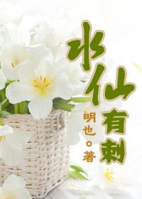 水仙有虫